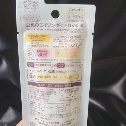 リンクルUV乳液/なめらか本舗/日焼け止めミルクを使ったクチコミ(3枚目)