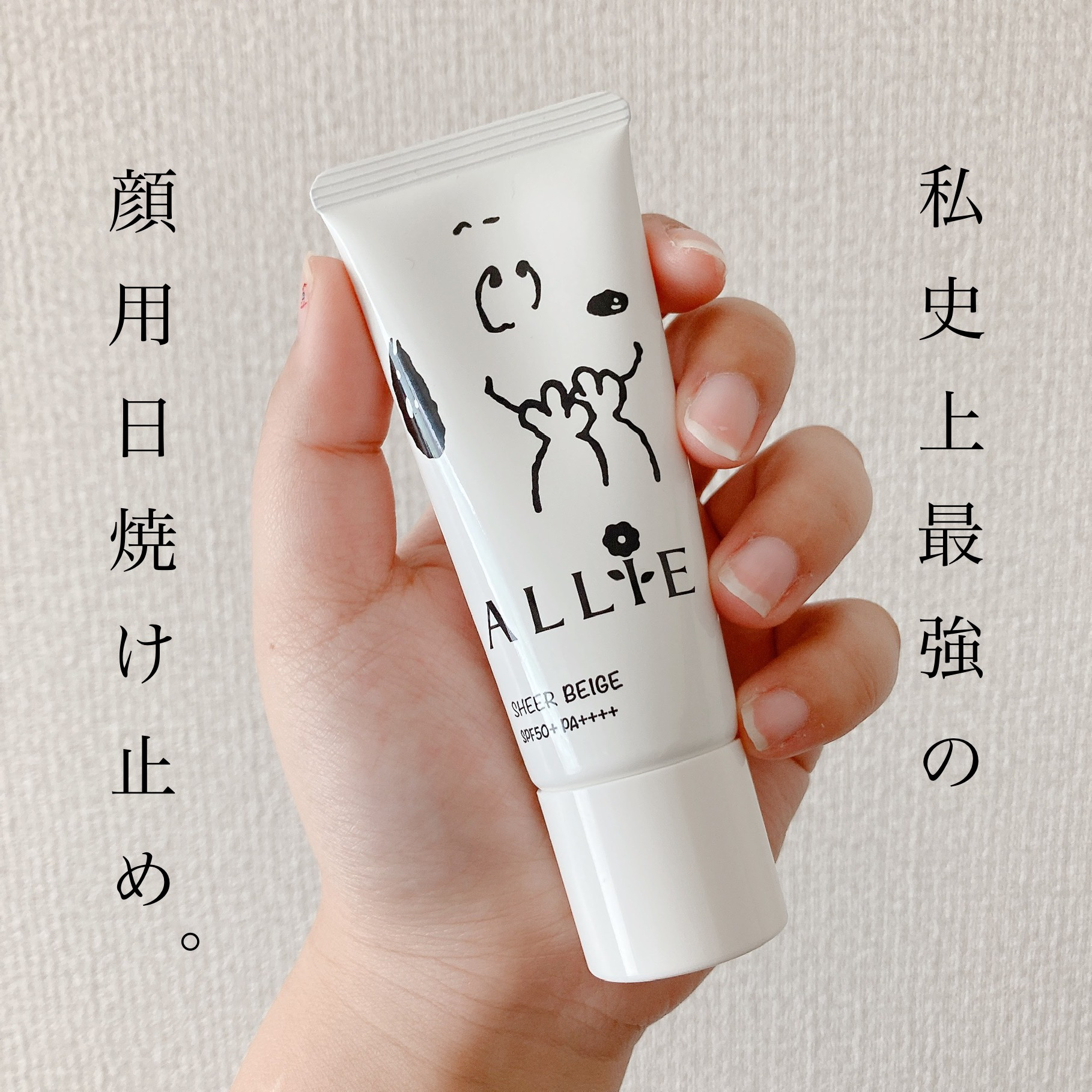 アリィー クロノビューティ カラーチューニングUV 03 限定パッケージS(2024) 40g/アリィー/日焼け止めクリームを使ったクチコミ（1枚目）