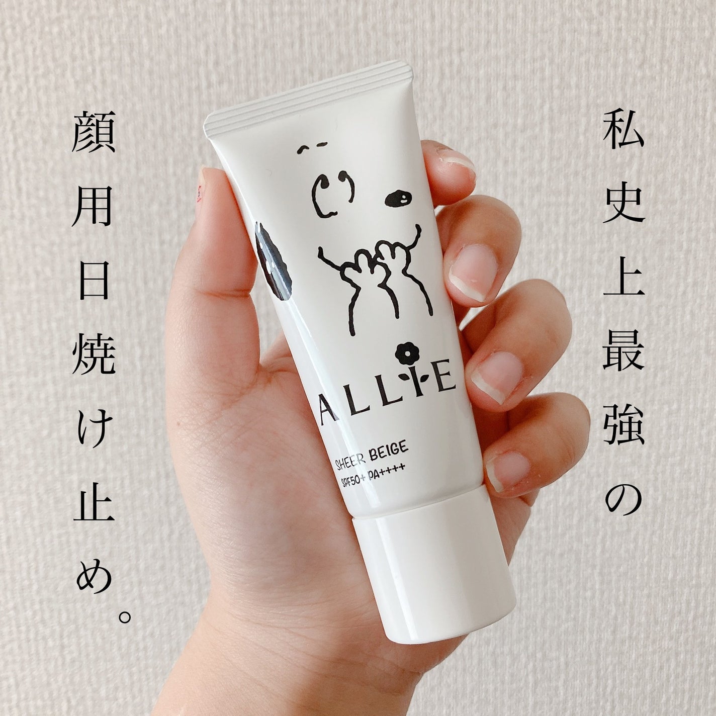 アリィー クロノビューティ カラーチューニングUV/アリィー/日焼け止めクリームを使ったクチコミ(1枚目)