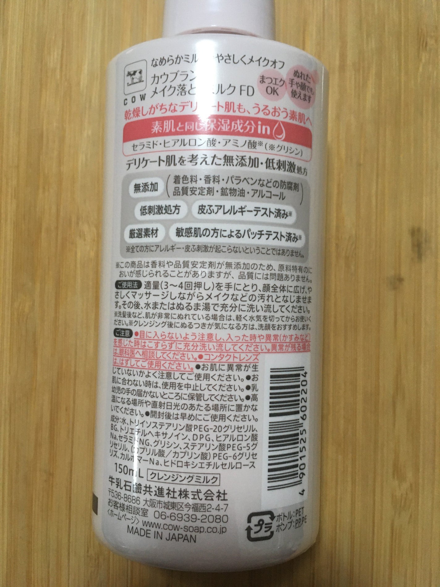 メイク落としミルク/カウブランド無添加/ミルククレンジングを使ったクチコミ(2枚目)