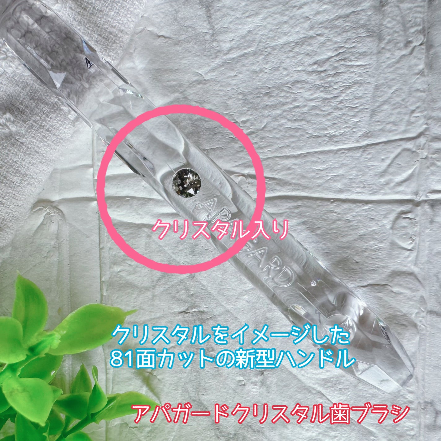 アパガードクリスタル歯ブラシ/アパガード/歯ブラシを使ったクチコミ(1枚目)