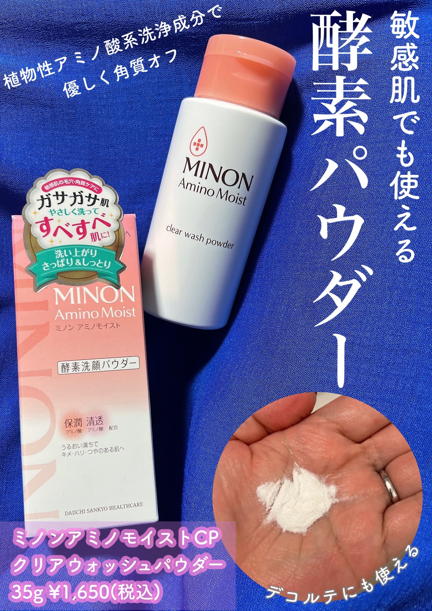 ミノン アミノモイスト クリアウォッシュ パウダー/ミノン/洗顔パウダーを使ったクチコミ(1枚目)