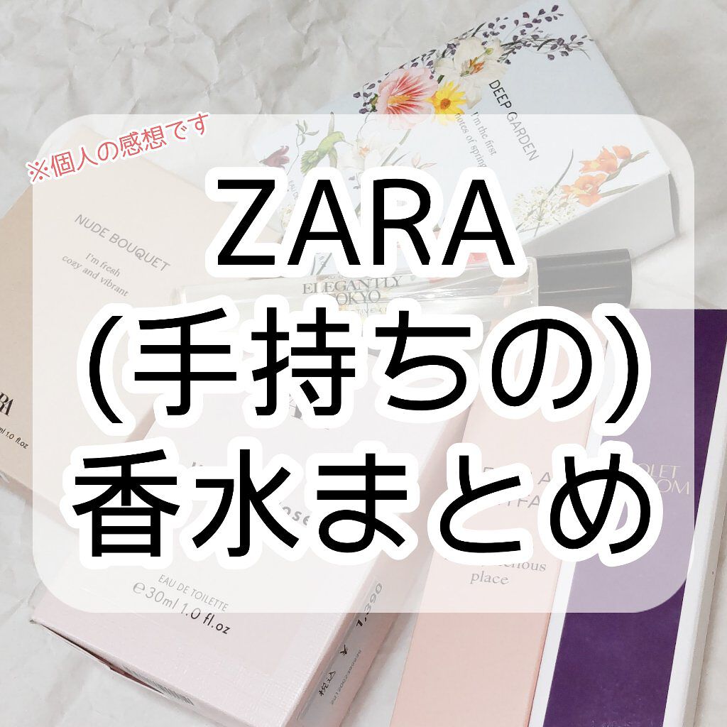 ZARAの香水 ワンダーローズ他、6商品を使った口コミ -ZARAの香水は優秀なので、手持ちの香水をまとめてみました。 by まつのまつよ(脂性肌)  LIPS