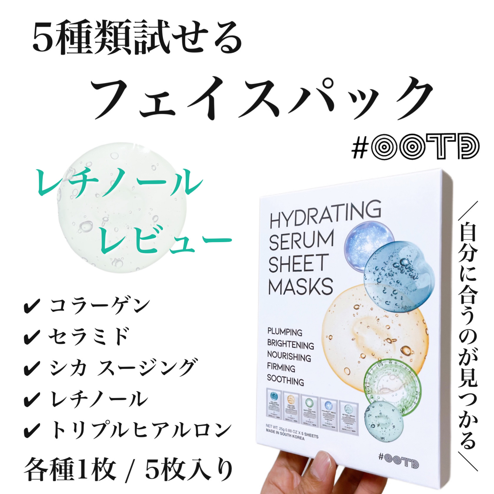 フェイスパック 選べる5種/OOTD Beauty/シートマスク・パックを使ったクチコミ（2枚目）