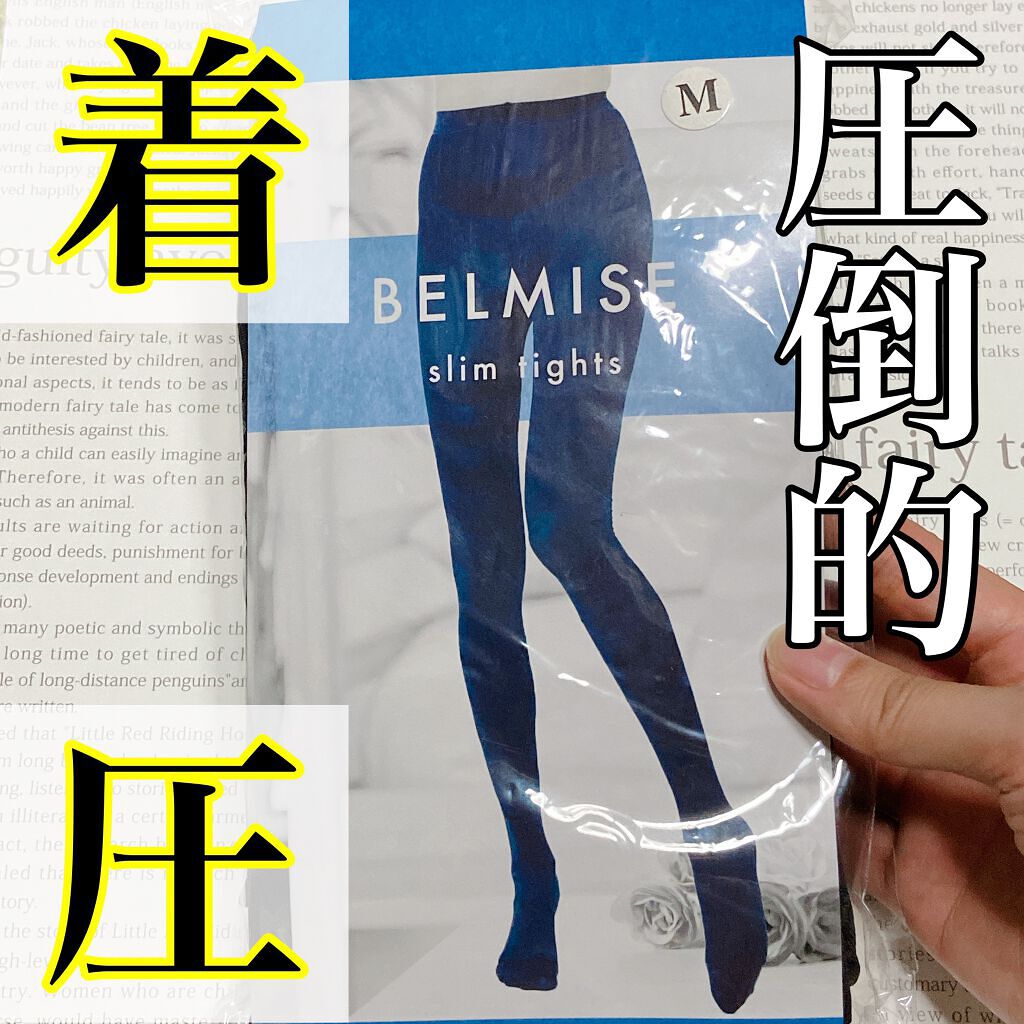試してみた】スリムタイツ BELMISEのリアルな口コミ・レビュー | LIPS
