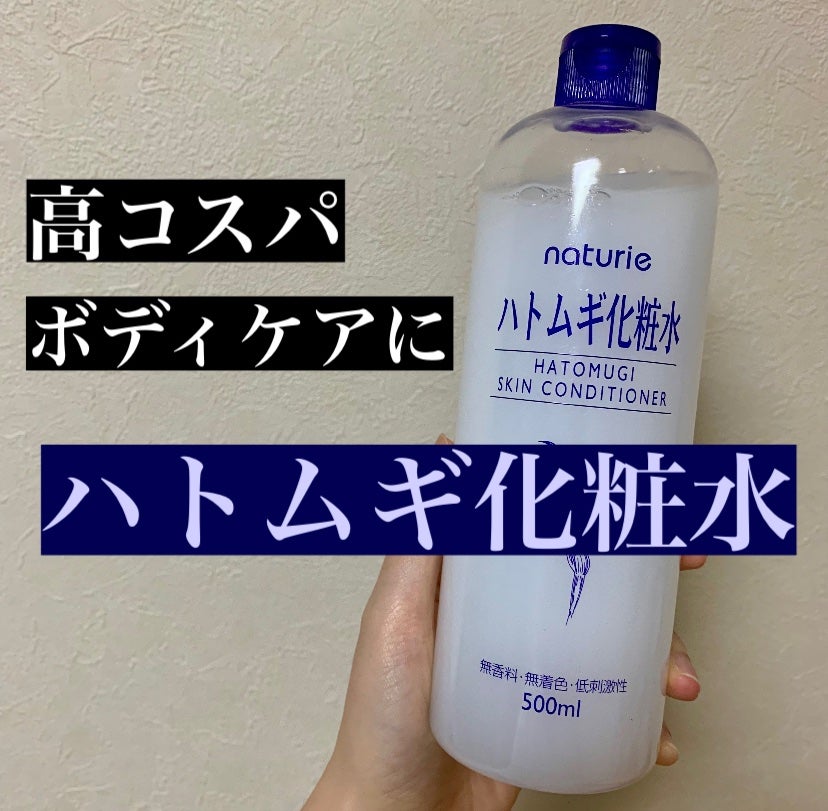 ハトムギ化粧水(ナチュリエ スキンコンディショナー R )/ナチュリエ/化粧水を使ったクチコミ(1枚目)