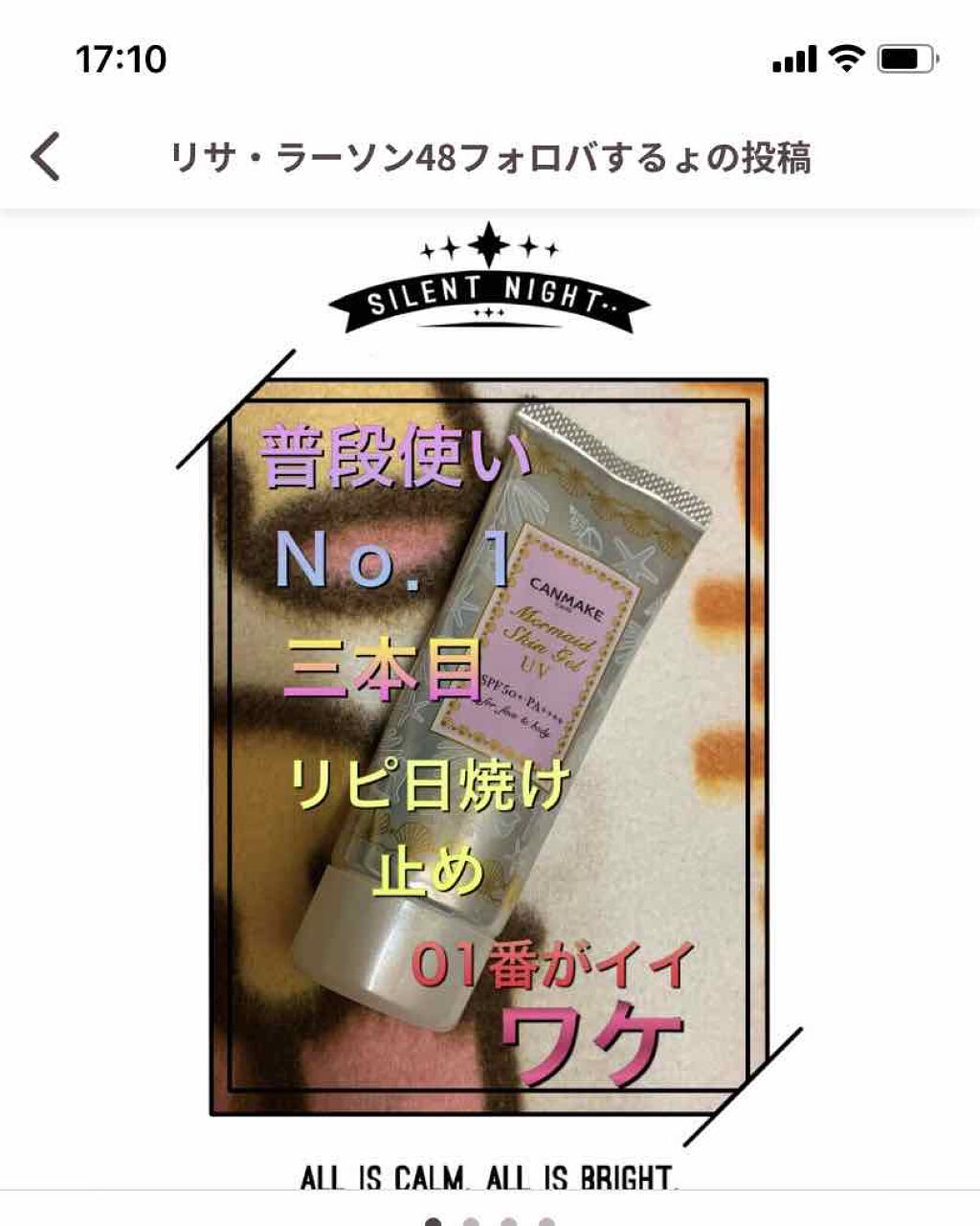 マーメイドスキンジェルUV/キャンメイク/日焼け止めジェルを使ったクチコミ(3枚目)