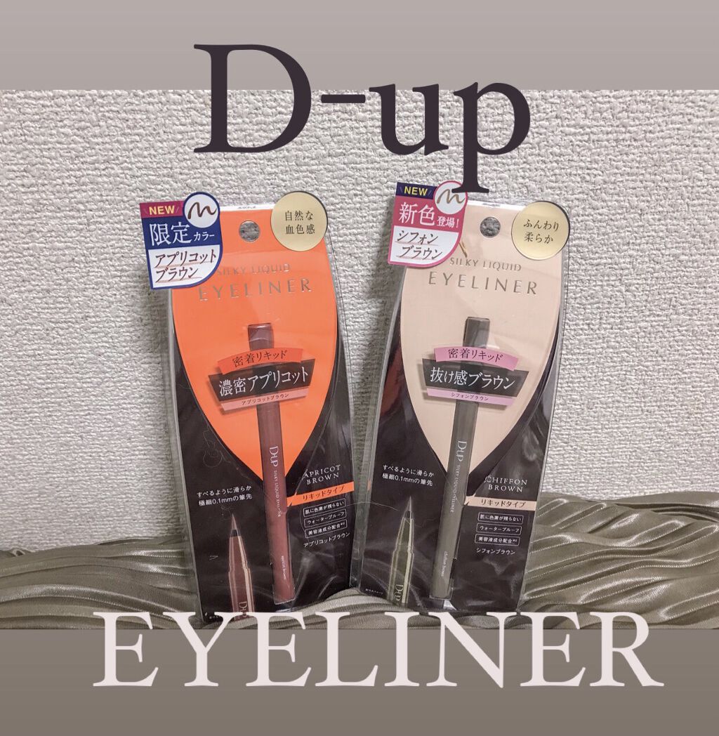 シルキーリキッドアイライナーWP/D-UP/リキッドアイライナーを使ったクチコミ（1枚目）