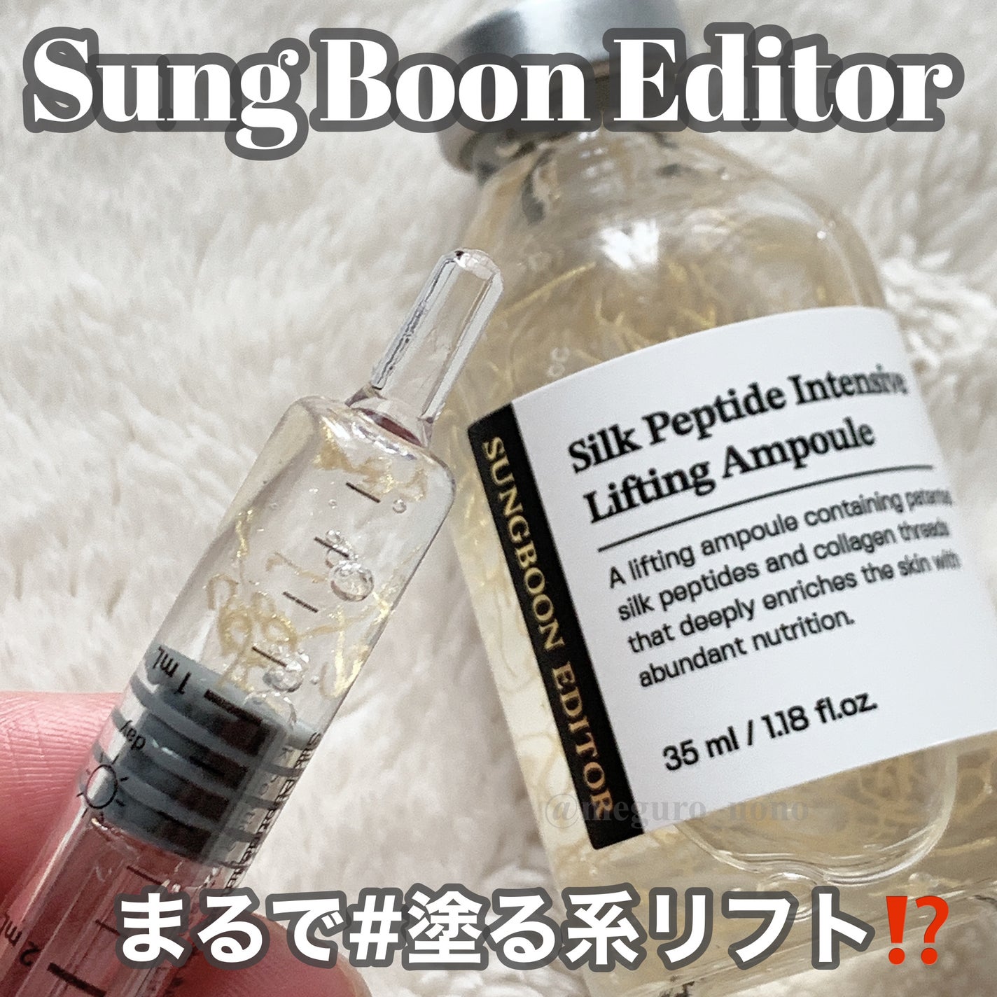 シルクペプチドインテンシブリフティングアンプル/SUNGBOON EDITOR(成分エディター)/美容液を使ったクチコミ(1枚目)