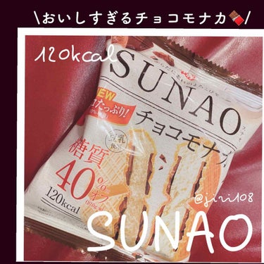 SUNAO チョコモナカ/グリコ/食品を使ったクチコミ（1枚目）