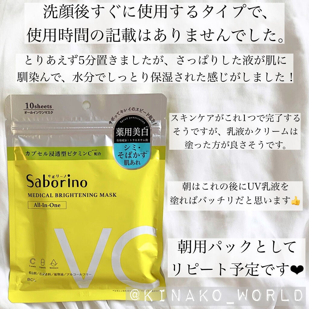 薬用 ひたっとマスク/サボリーノ/シートマスク・パックを使ったクチコミ(4枚目)