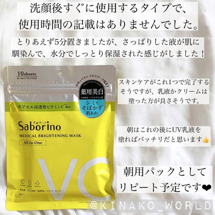 薬用 ひたっとマスク/サボリーノ/シートマスク・パックを使ったクチコミ(4枚目)