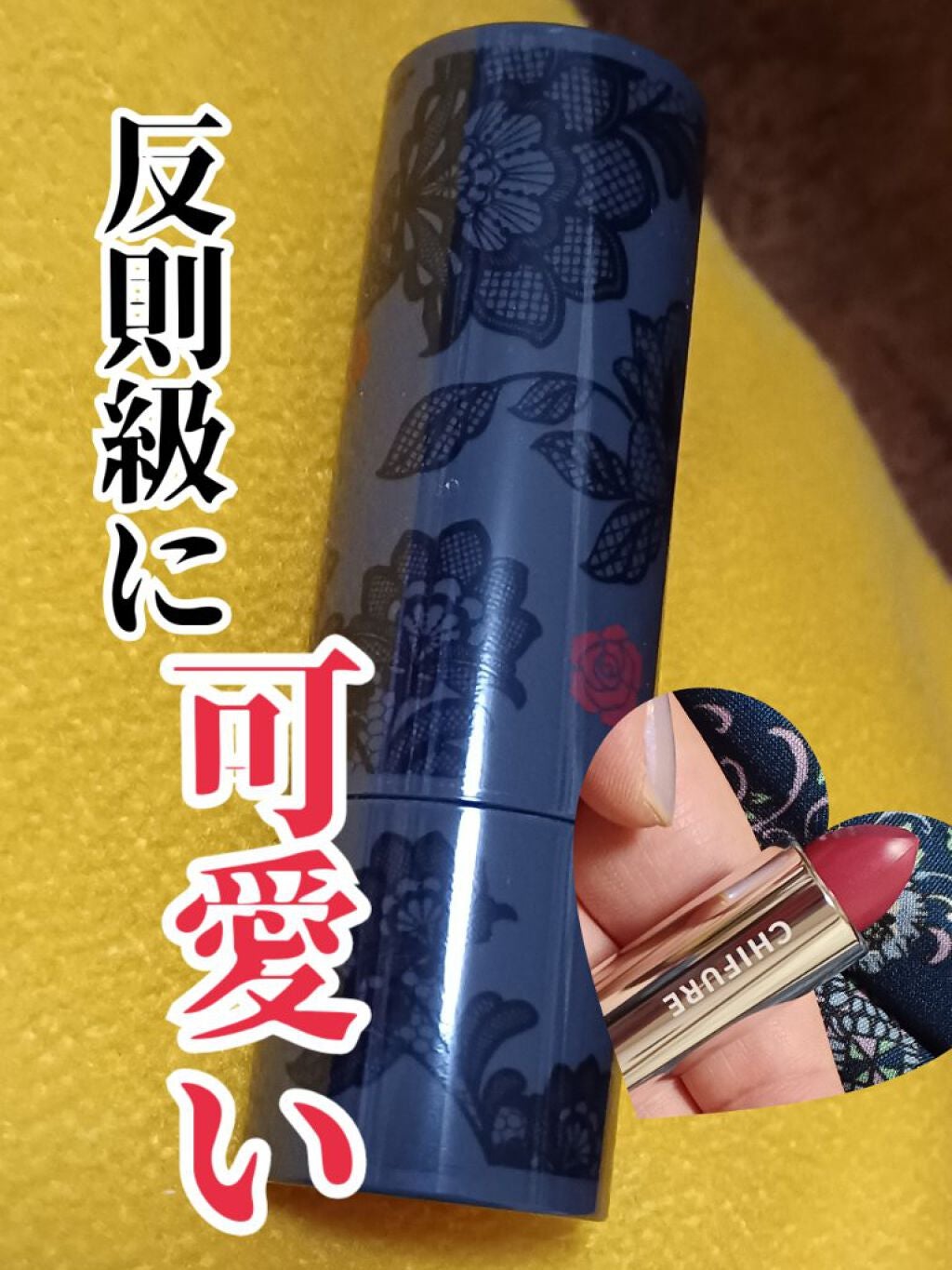 口紅(詰替用)/ちふれ/口紅を使ったクチコミ(1枚目)