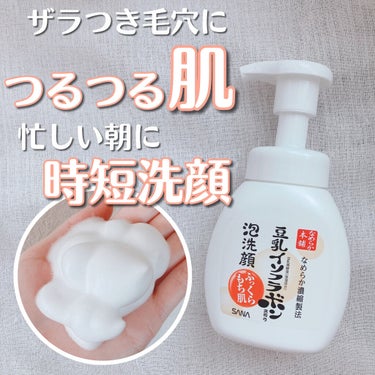 泡洗顔 NC 泡洗顔 200ml(本体)【旧】/なめらか本舗/泡洗顔を使ったクチコミ（1枚目）