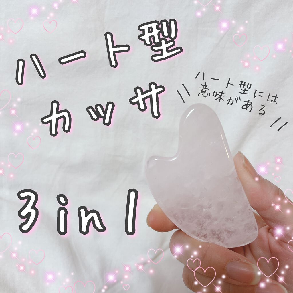 ハート形カッサ/MEDICUBE/かっさプレートを使ったクチコミ（1枚目）