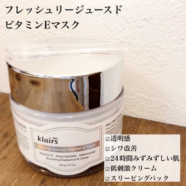 .
✍️#クレアス
#フレッシュリージュースドビタミンEマスク

90ml
¥2550(自分調べ)

プルンプルンのプリンみたいなクリーム🍮

とにかく高保湿💫
ペタペタ大好きな私の大好物😍
スリーピン