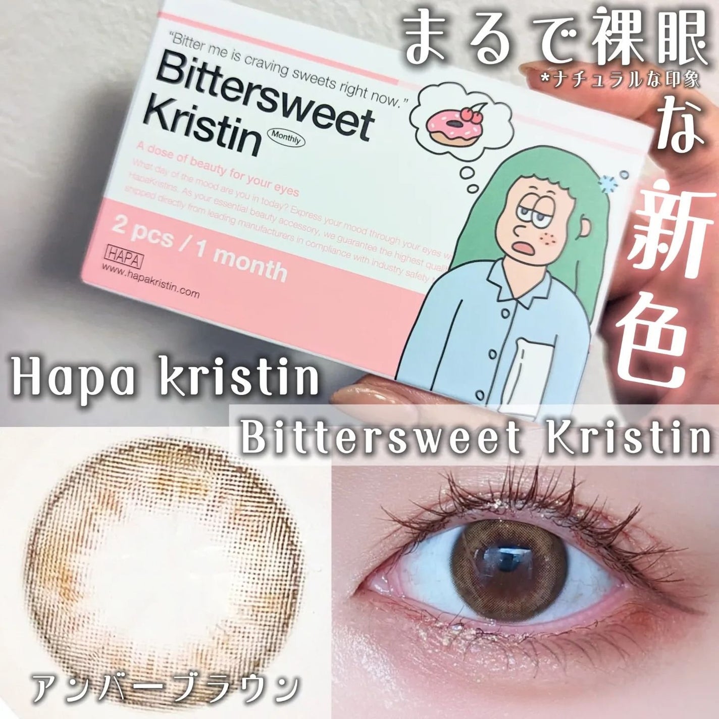 Bittersweet kristin/Hapa kristin/カラーコンタクトレンズを使ったクチコミ(1枚目)
