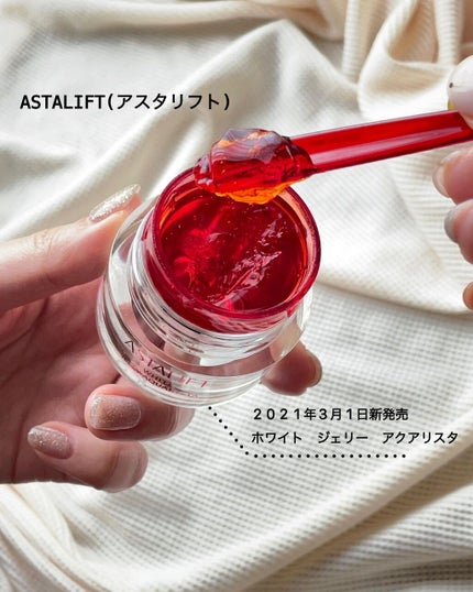 アスタリフト ホワイト ジェリー アクアリスタ/アスタリフト/美容液を使ったクチコミ(1枚目)