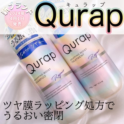 ラッピングモイストシャンプー/トリートメント/Qurap/市販シャンプーを使ったクチコミ(1枚目)
