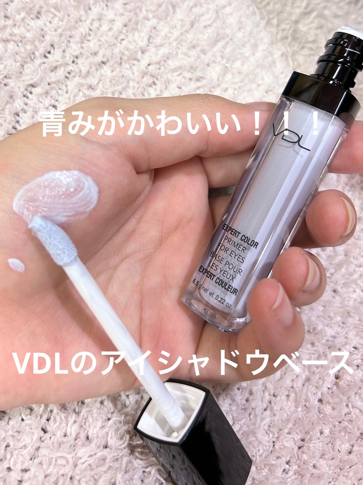 エクスパート カラー プライマー フォー アイズ/VDL/化粧下地を使ったクチコミ(1枚目)