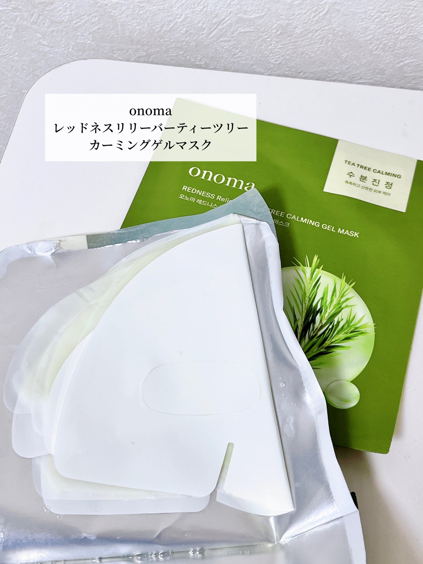 レッドネスリリーバーティーツリーカーミングゲルマスク/onoma/シートマスク・パックを使ったクチコミ(2枚目)