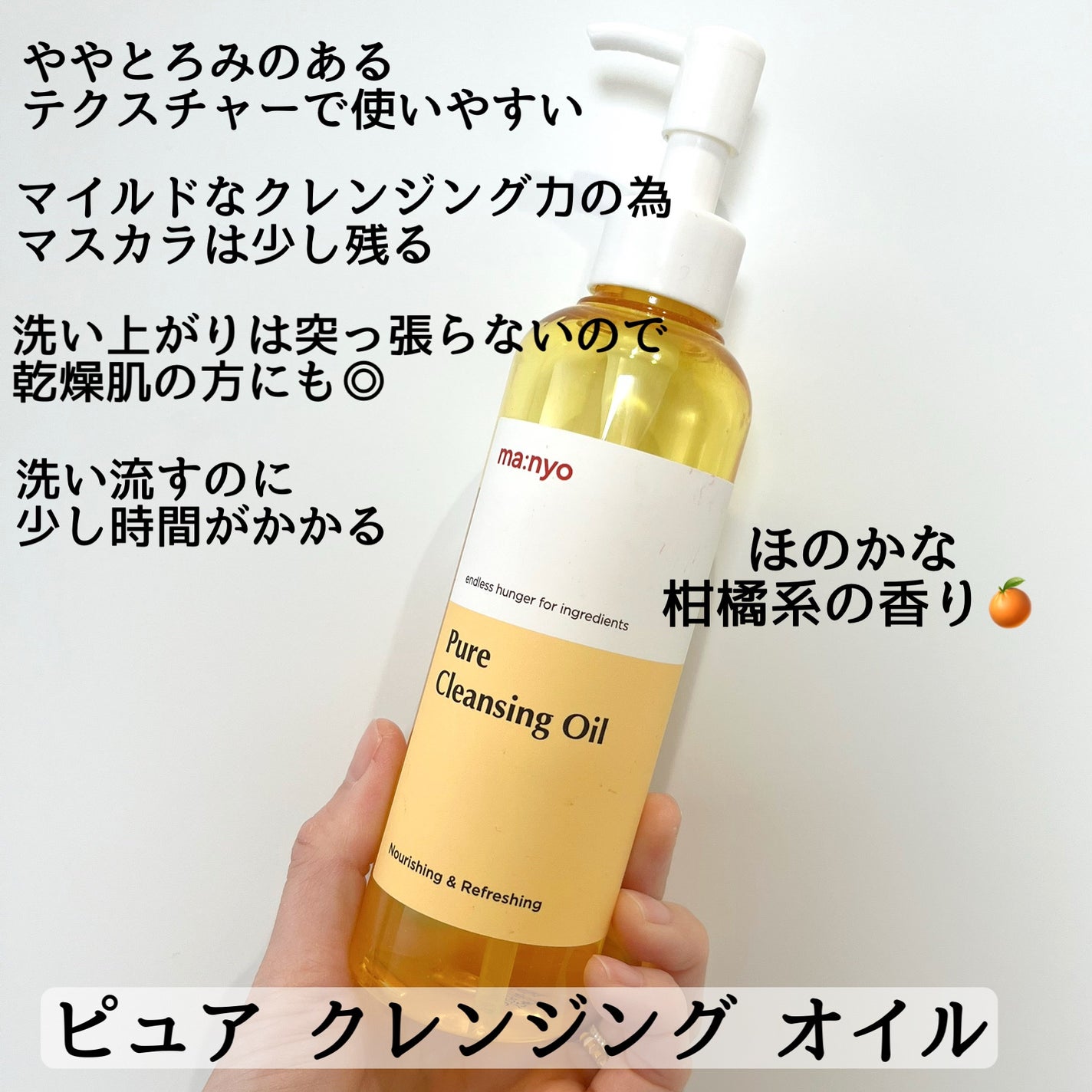 ピュア クレンジング オイル/manyo/オイルクレンジングを使ったクチコミ(2枚目)