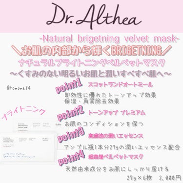 プレミアム インテンシブ エッセンス マスク/Dr.Althea/シートマスク・パックを使ったクチコミ（3枚目）