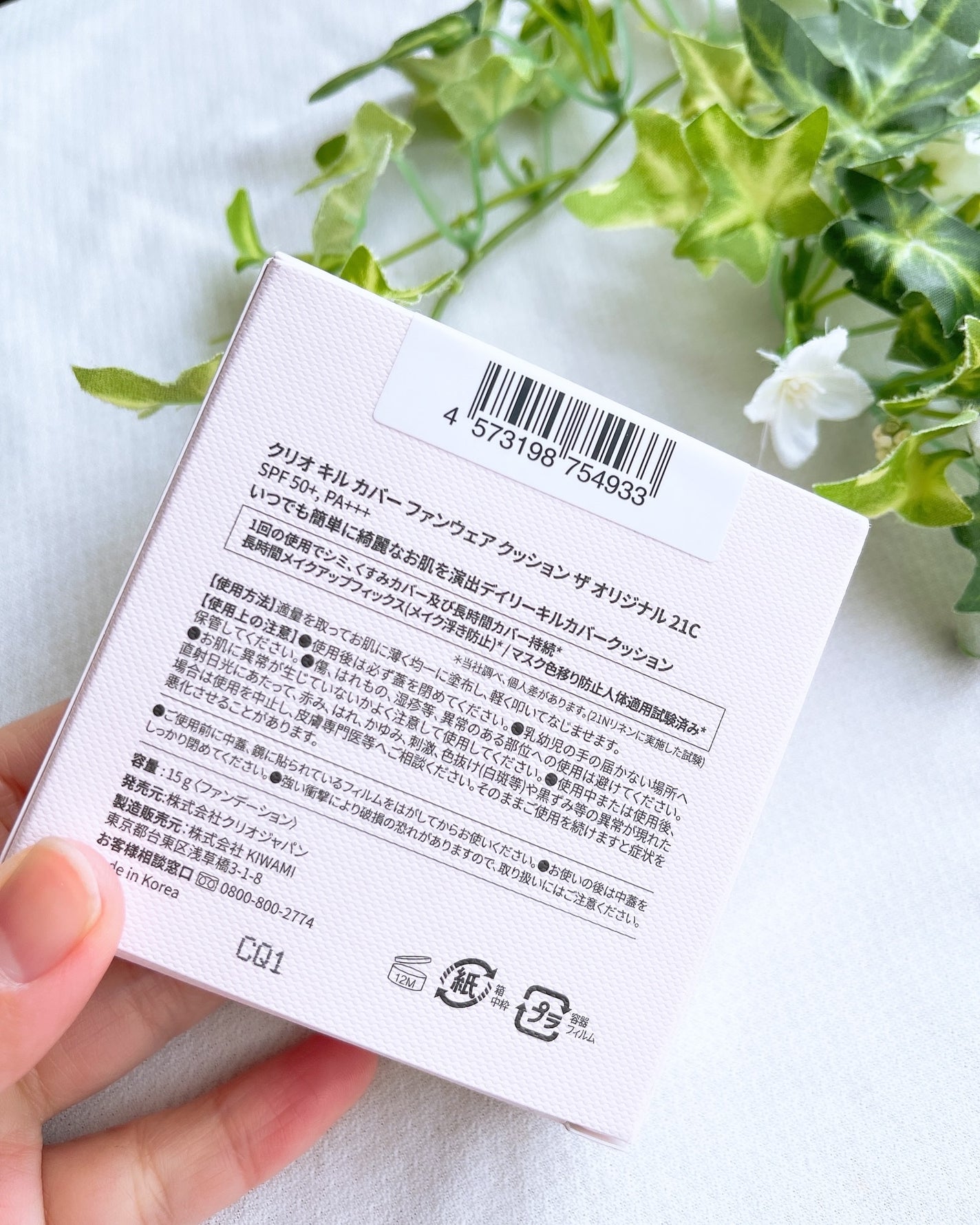 キル カバー ファンウェア クッション ザ オリジナル/CLIO/クッションファンデーションを使ったクチコミ(6枚目)