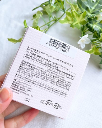 キル カバー ファンウェア クッション ザ オリジナル/CLIO/クッションファンデーションを使ったクチコミ(6枚目)