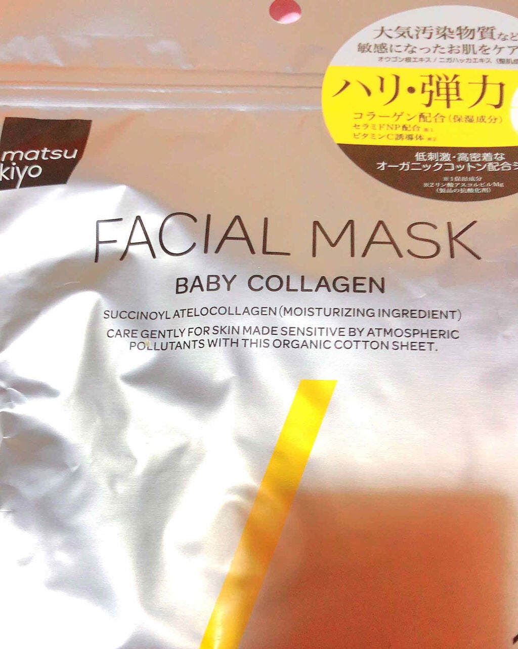 フェイシャルマスク ハリ弾力タイプ/matsukiyo/シートマスク・パックを使ったクチコミ(1枚目)
