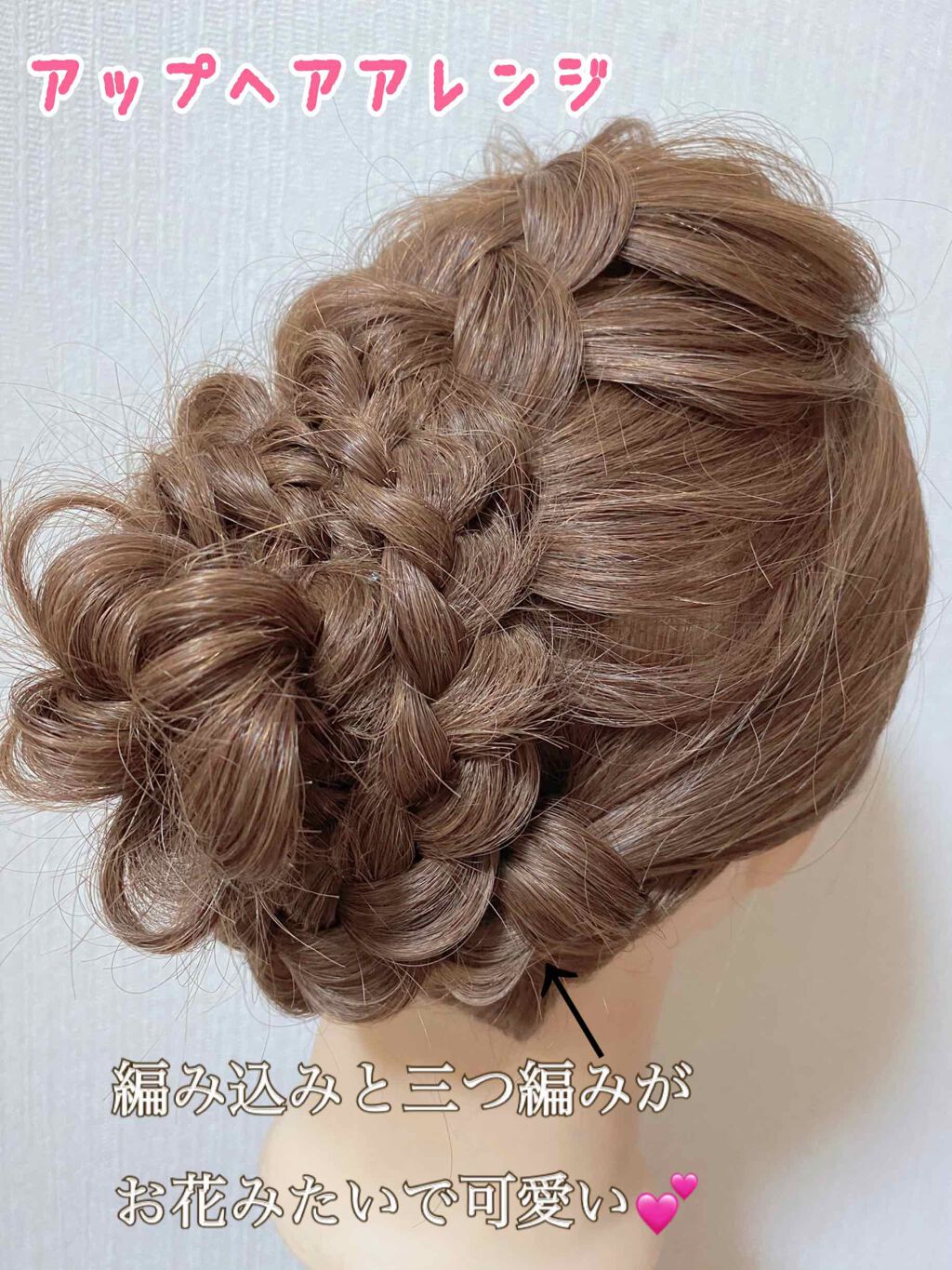 あやんちゅ on LIPS 「アップヘアアレンジ💄〈作り方〉トップから中央まで裏編みします。..」(1枚目)