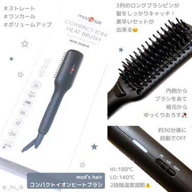 スタイリッシュ コンパクトイオンヒートブラシ MHB-3040-K/mod's hair/ストレートアイロンを使ったクチコミ（1枚目）