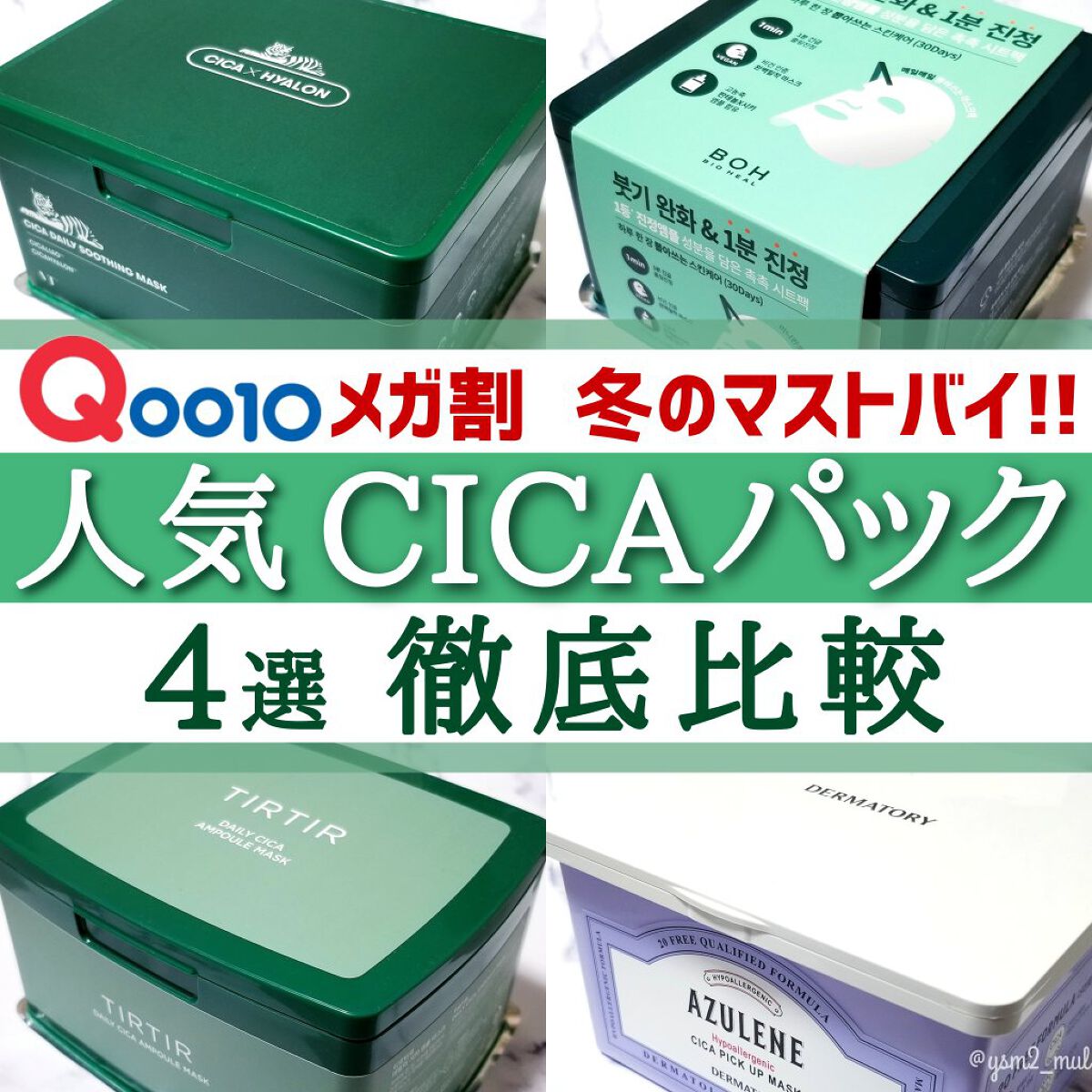 CICA デイリースージングマスク/VT/シートマスク・パックを使ったクチコミ(1枚目)