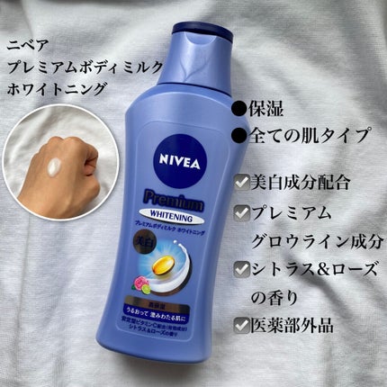 プレミアムボディミルク ホワイトニング【医薬部外品】		/ニベア/ボディミルクを使ったクチコミ(2枚目)