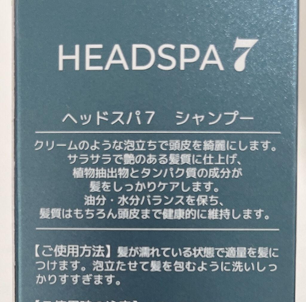 ヘッドスパセブン トリートメント/ヘッドスパセブン/頭皮トリートメントを使ったクチコミ（2枚目）