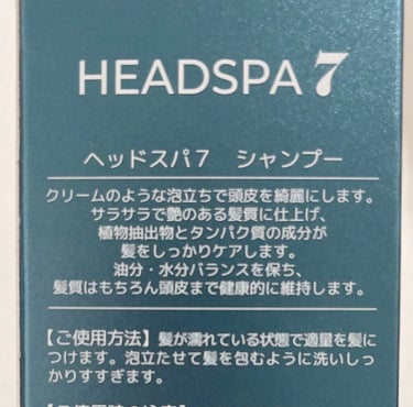 ヘッドスパセブン ヘッドスパセブン　シャンプーのクチコミ「こんばんは🐻🌙
今回は最近使い始めてなかなか気に入っている頭皮もケアできるシャンプー＆トリート.....」（2枚目）