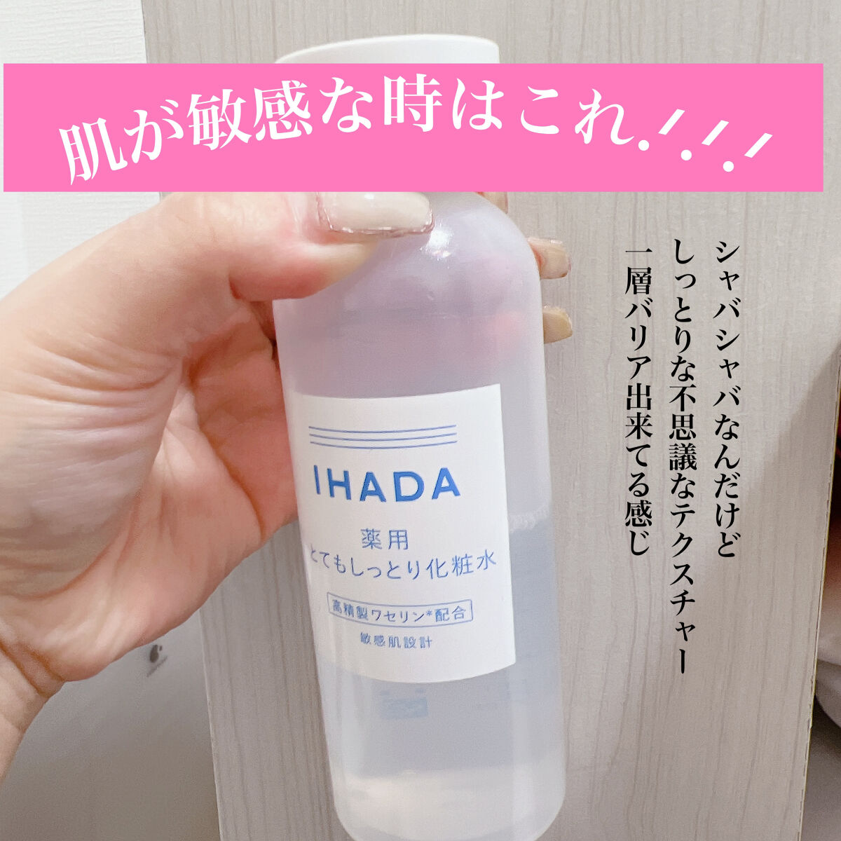 薬用ローション（とてもしっとり）/IHADA/化粧水を使ったクチコミ（1枚目）