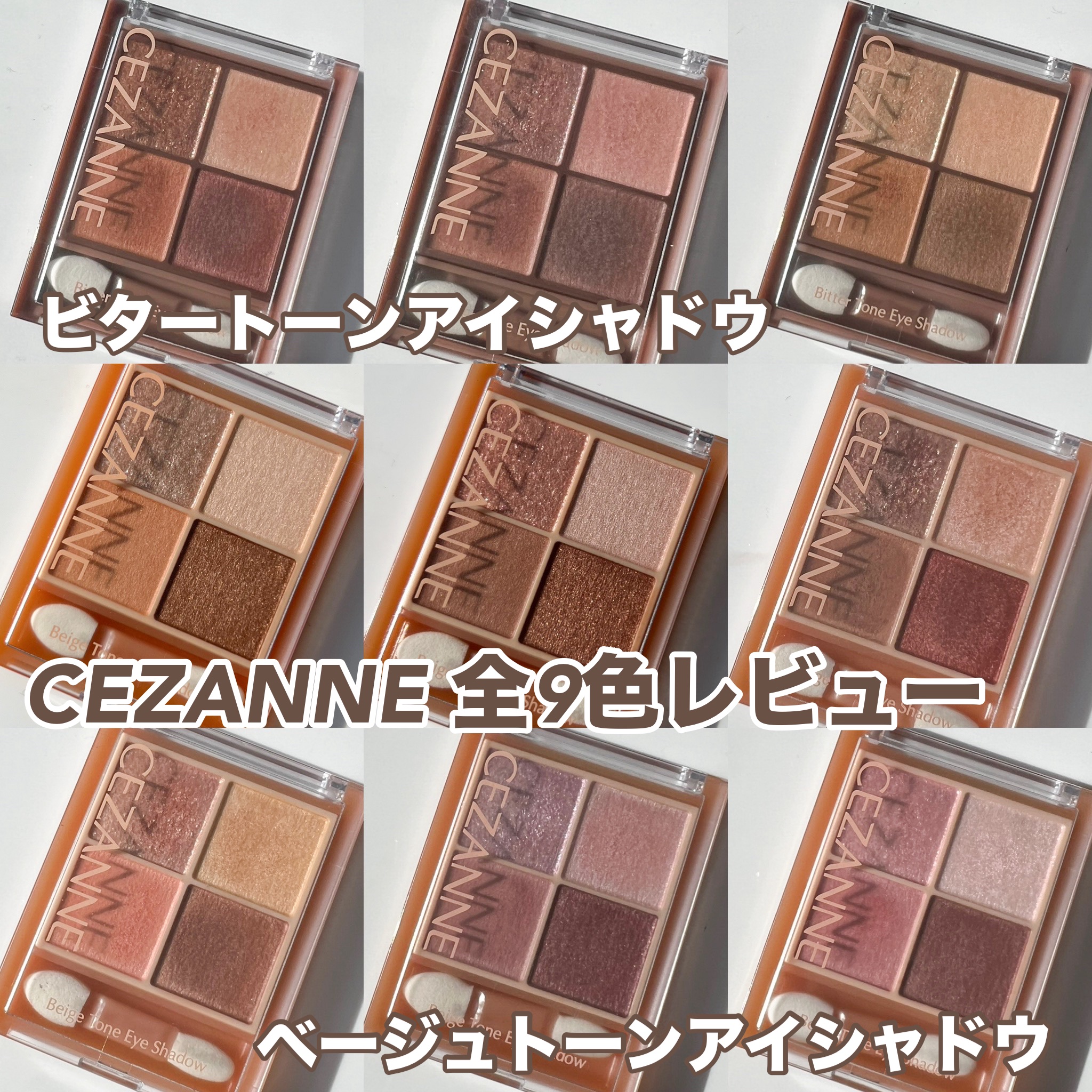 ベージュトーンアイシャドウ/CEZANNE/アイシャドウパレットを使ったクチコミ（1枚目）