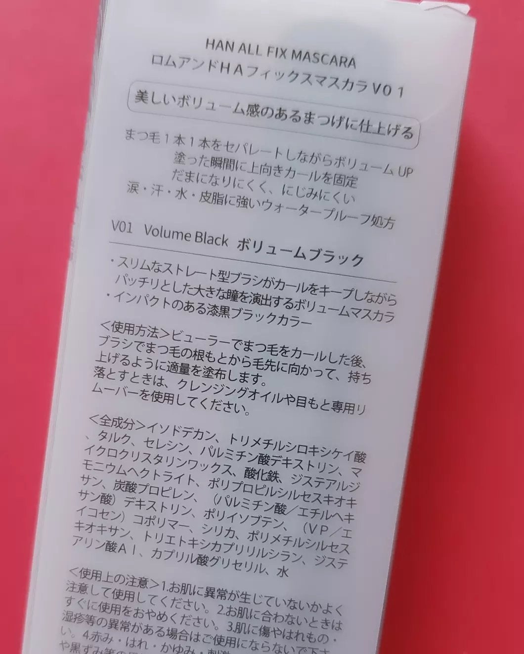 ハンオールフィックスマスカラ/rom&nd/マスカラを使ったクチコミ(5枚目)