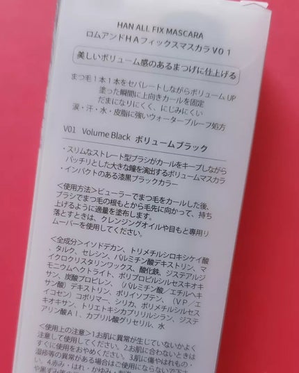 ハンオールフィックスマスカラ/rom&nd/マスカラを使ったクチコミ(5枚目)