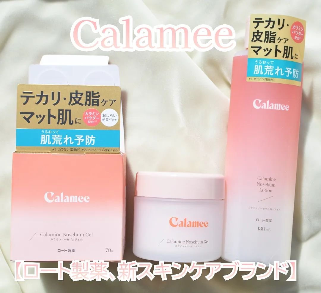 カラミー カラミンノーセバムジェル/Calamee/フェイスクリームを使ったクチコミ（1枚目）