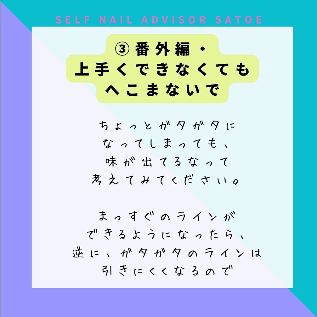 selfnail_advisor SATOE on LIPS 「ストライプネイル
【セルフで】まっすぐラインを引くには?
..」(4枚目)