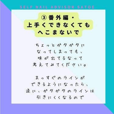 selfnail_advisor SATOE on LIPS 「ストライプネイル  【セルフで】まっすぐラインを引くには？  ..」（4枚目）