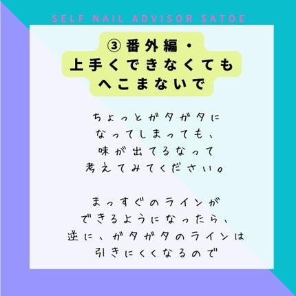 selfnail_advisor SATOE on LIPS 「ストライプネイル
【セルフで】まっすぐラインを引くには?
..」(4枚目)