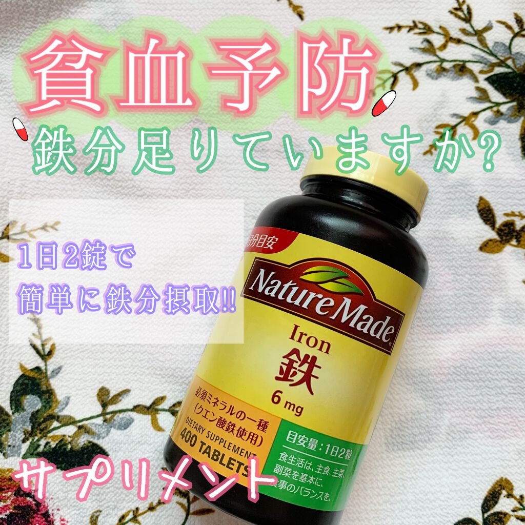 鉄(アイアン)/ネイチャーメイド/健康サプリメントを使ったクチコミ(1枚目)