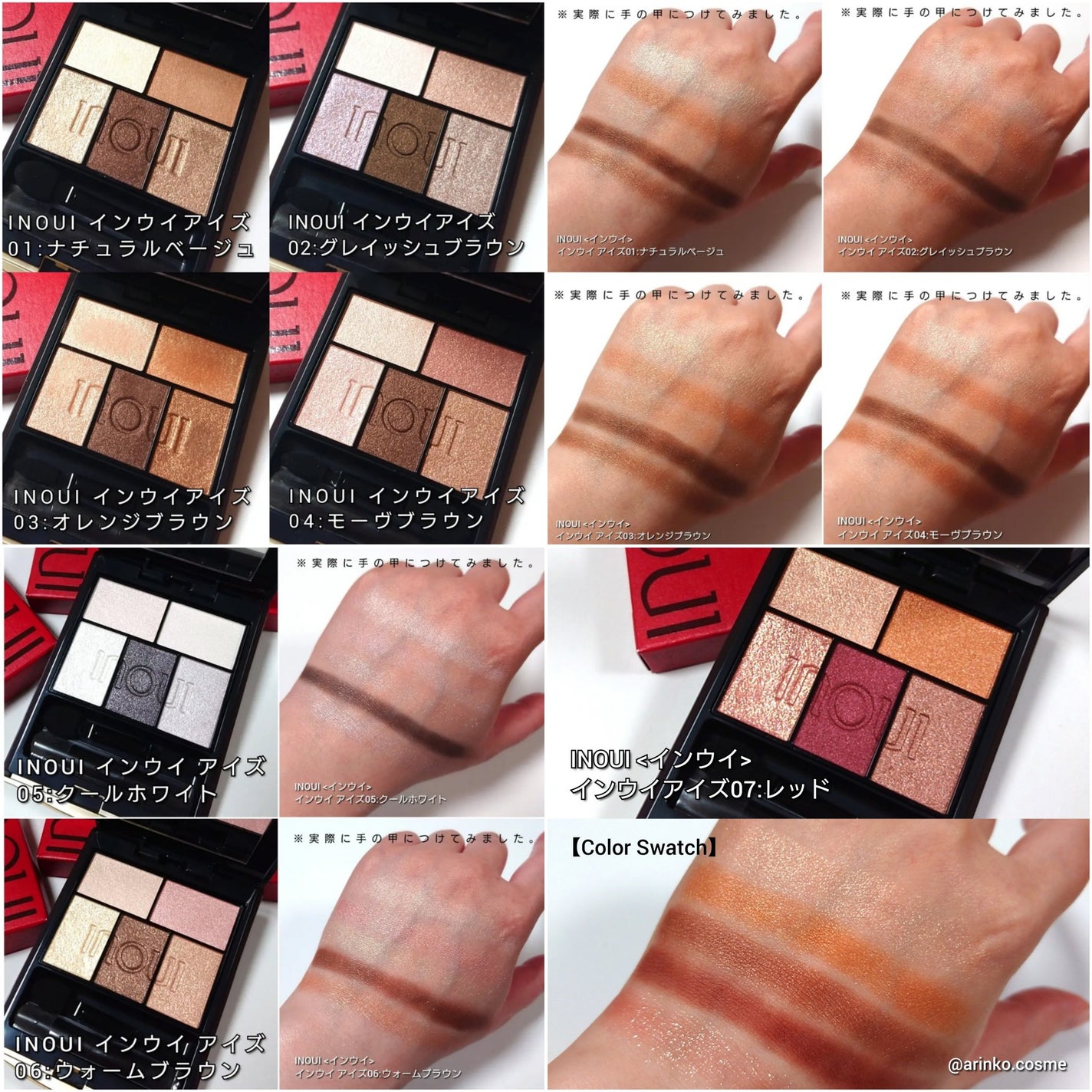 インウイ アイズ/INOUI/アイシャドウパレットを使ったクチコミ(7枚目)