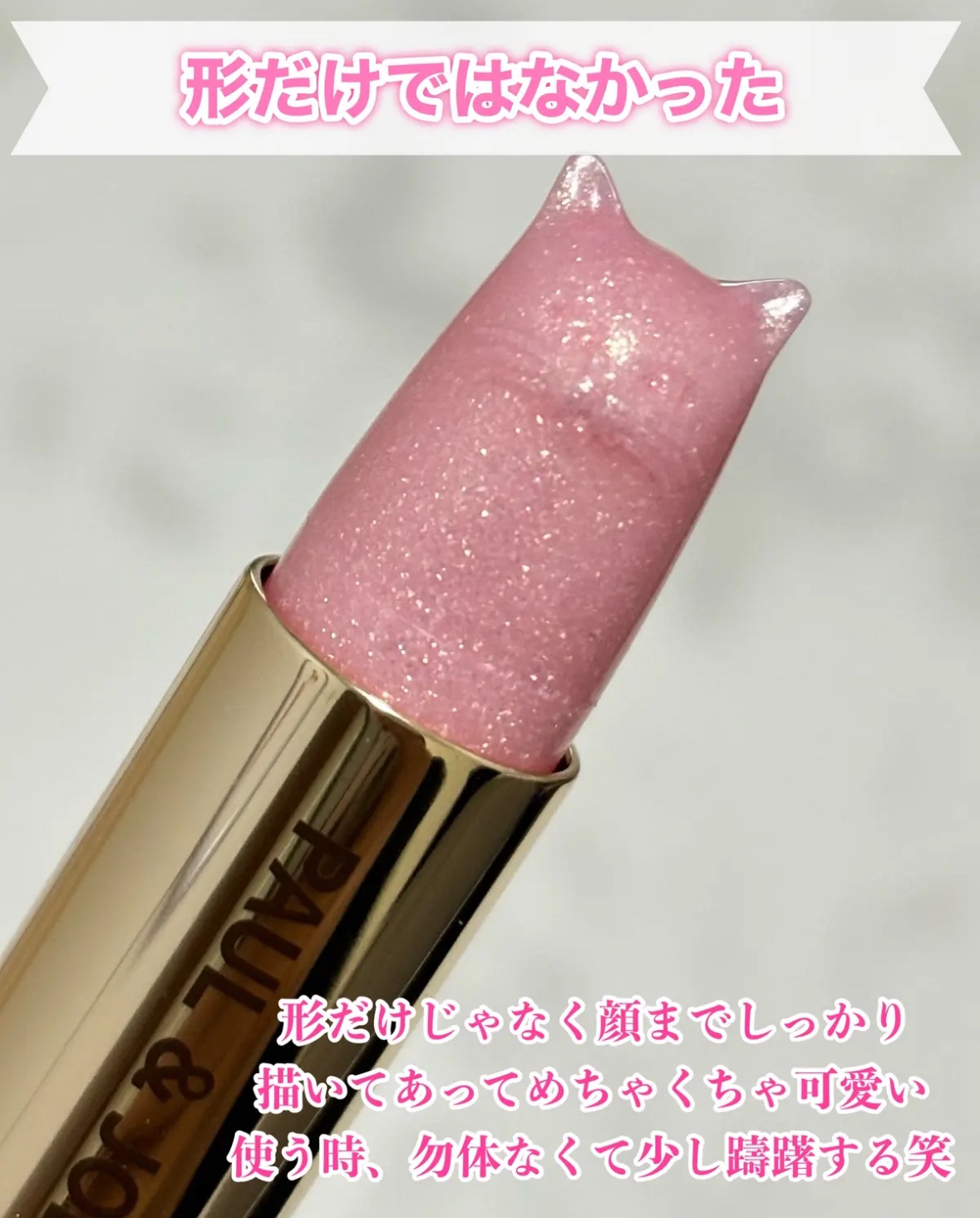 リップスティック トリートメント/PAUL & JOE BEAUTE/リップケアを使ったクチコミ（3枚目）