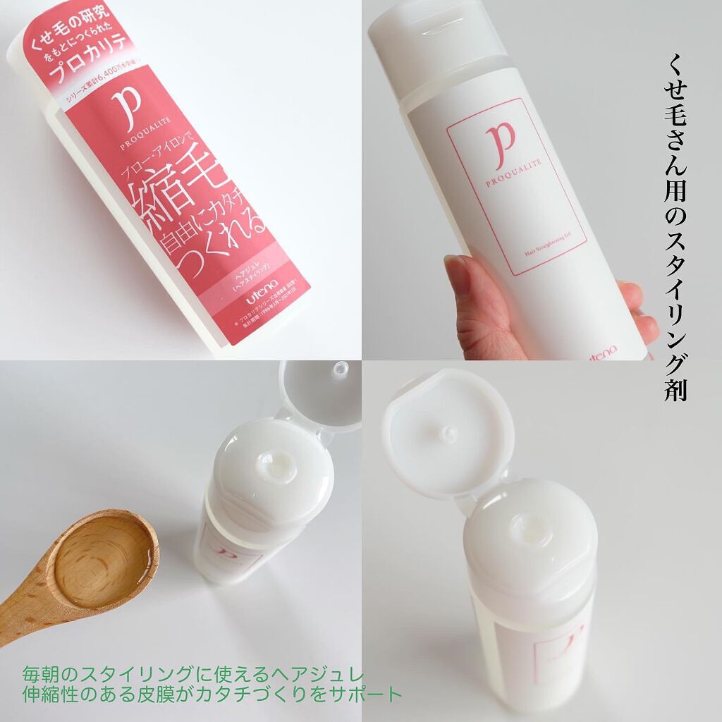 ヘアメンテナンスエマルジョン/プロカリテ/ヘアミルクを使ったクチコミ(3枚目)