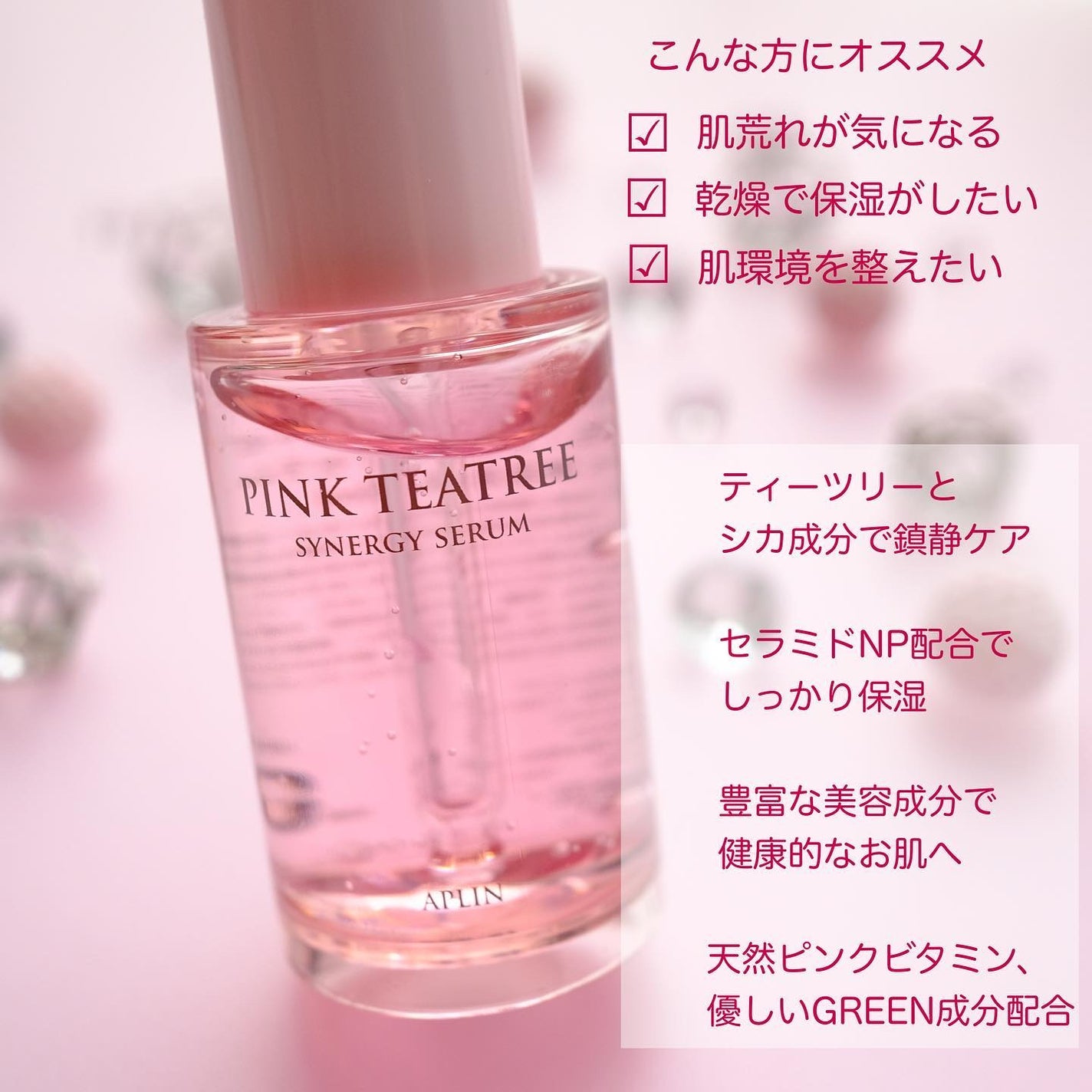 ピンクティーツリーシナジーセラム/APLIN/美容液を使ったクチコミ(2枚目)