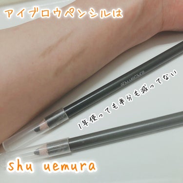 ハード フォーミュラ シールブラウン〈限定〉/shu uemura/アイブロウペンシルを使ったクチコミ（1枚目）